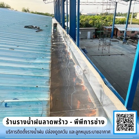 รับออกแบบและติดตั้งรางน้ำสำหรับโรงงาน ราคาถูก