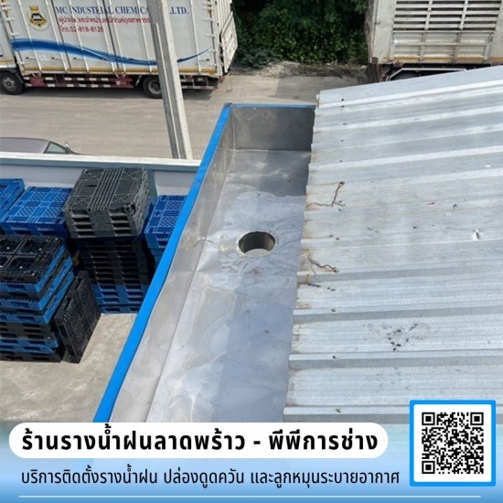 ช่างติดตั้งรางน้ำฝน ลาดพร้าว โชคชัย4
